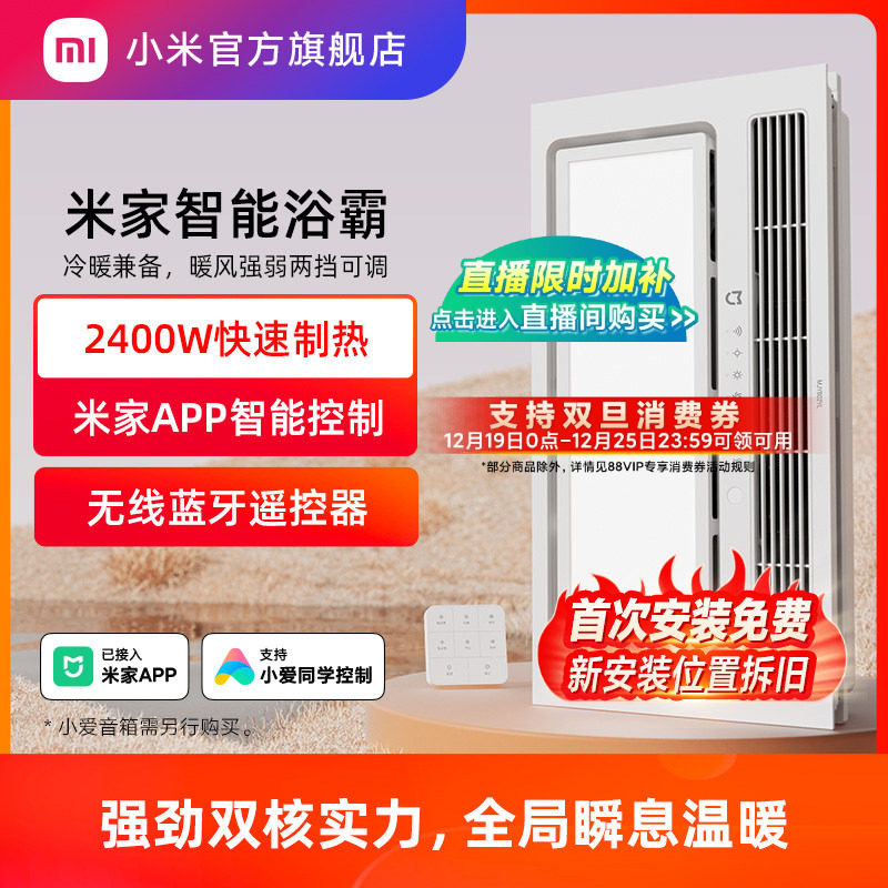 小米官旗米家智能浴霸风暖卫生间照明排气扇一体浴霸灯 花洒套装