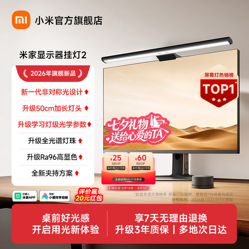 小米米家智能显示器挂灯2屏幕灯