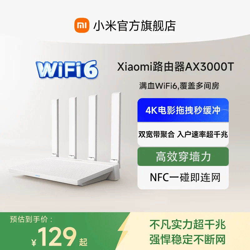 小米路由器高速AX3000T等 穿墙wifi6无线路由器千兆高速全屋覆盖大户型宿舍5G千兆学生宿舍家用双频路由器