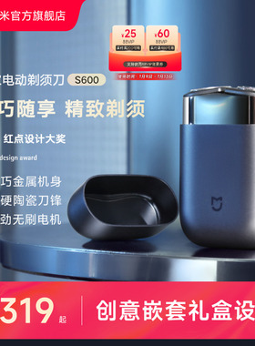 【便携快剃】小米官旗米家电动剃须刀S600男士刮胡刀