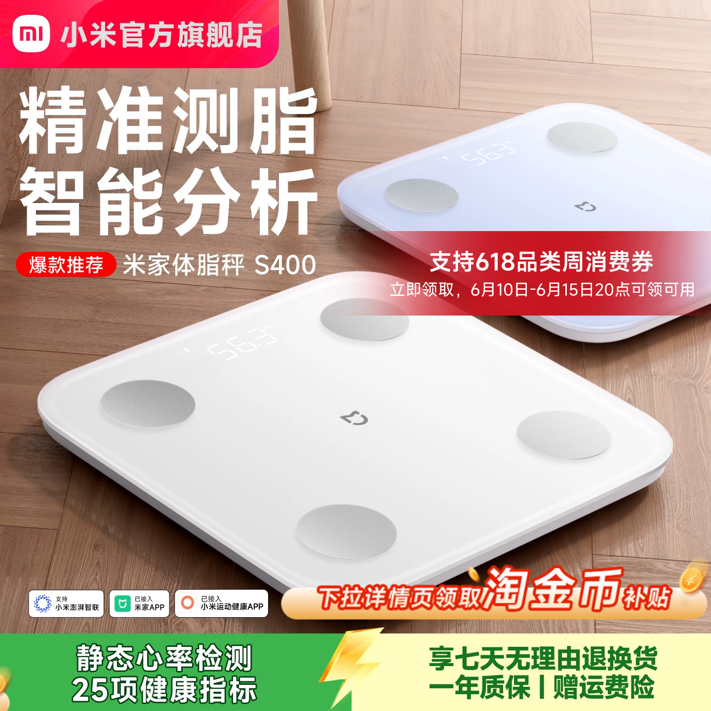 小米官方旗舰店米家体脂秤S400体重秤电子秤减肥专用智能精准体重家用减脂体脂称体重称称重人体健身礼物正品