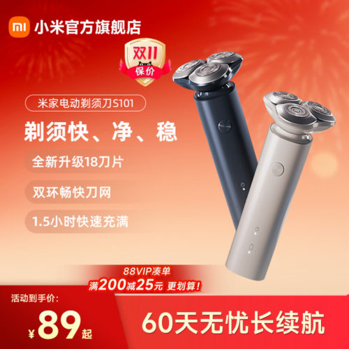 米家电动剃须刀s101快充正品小米