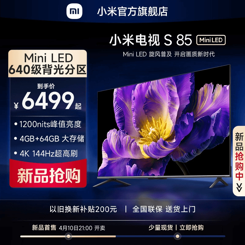 【新品】小米电视S85 MiniLED高阶分区 144Hz超高刷平板电视 大家电 平板电视 原图主图