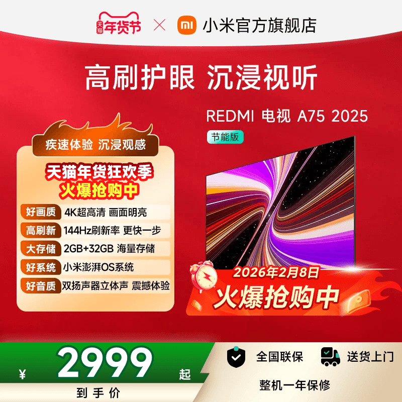小米REDMI智能电视A75英寸 144Hz高刷护眼4K超高清平板液晶电视机