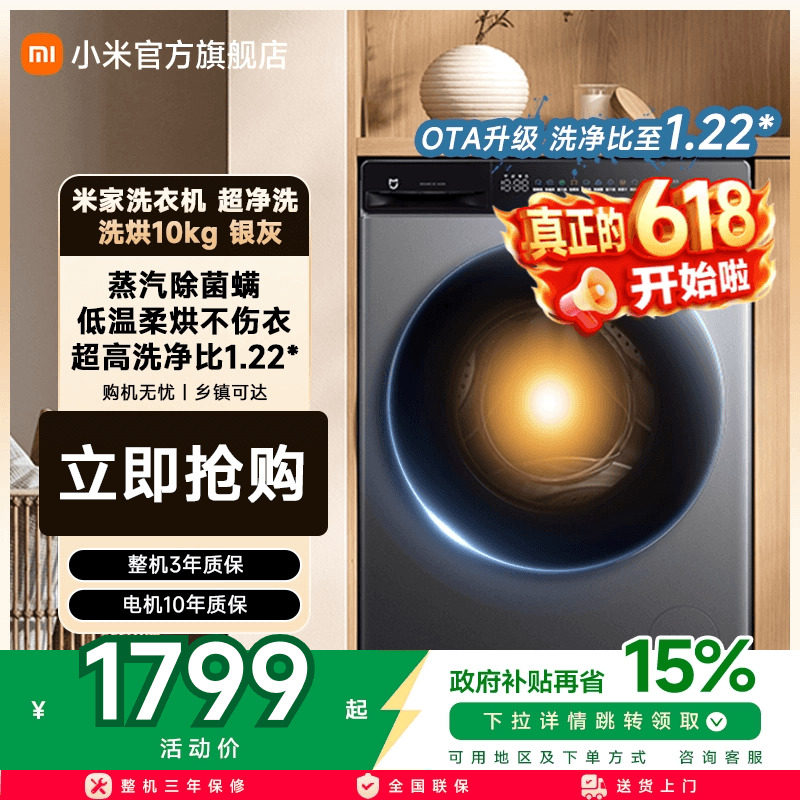 以旧换新补贴 小米米家洗衣机超净洗滚筒10kg银灰家用洗烘一体机