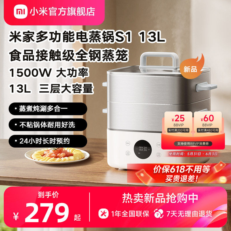 小米官旗米家电蒸锅13L早餐机电煮锅电火锅多功能锅大容量炖可视
