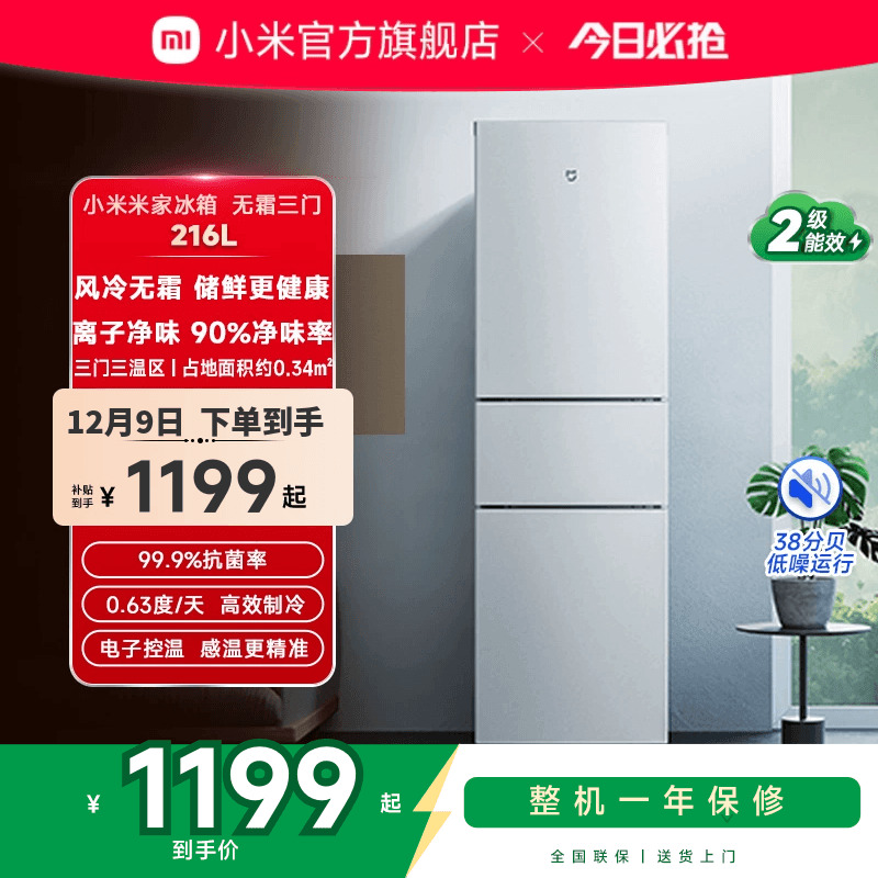小米米家冰箱三门三开门216L