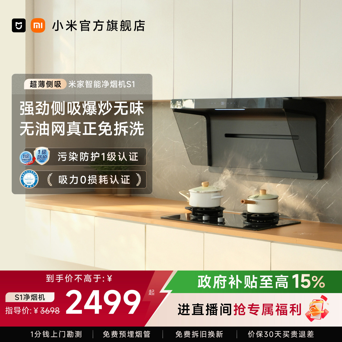 小米官方米家免拆洗抽油烟机厨房家用侧吸大吸力智能变频净烟机S1