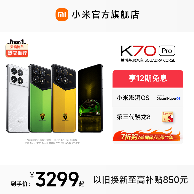 【12期免息】Redmi K70Pro红米k70pro手机官方旗舰店小米手机小米k70pro智能学生电竞游戏手机