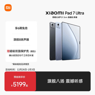 Ultra平板电脑 Ultra小米平板官旗新品 Xiaomi 玄戒 Pad 小米平板7