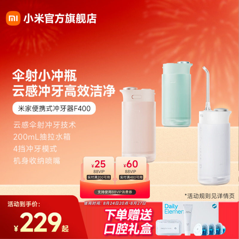 伞射小冲瓶云感便携冲牙器米家