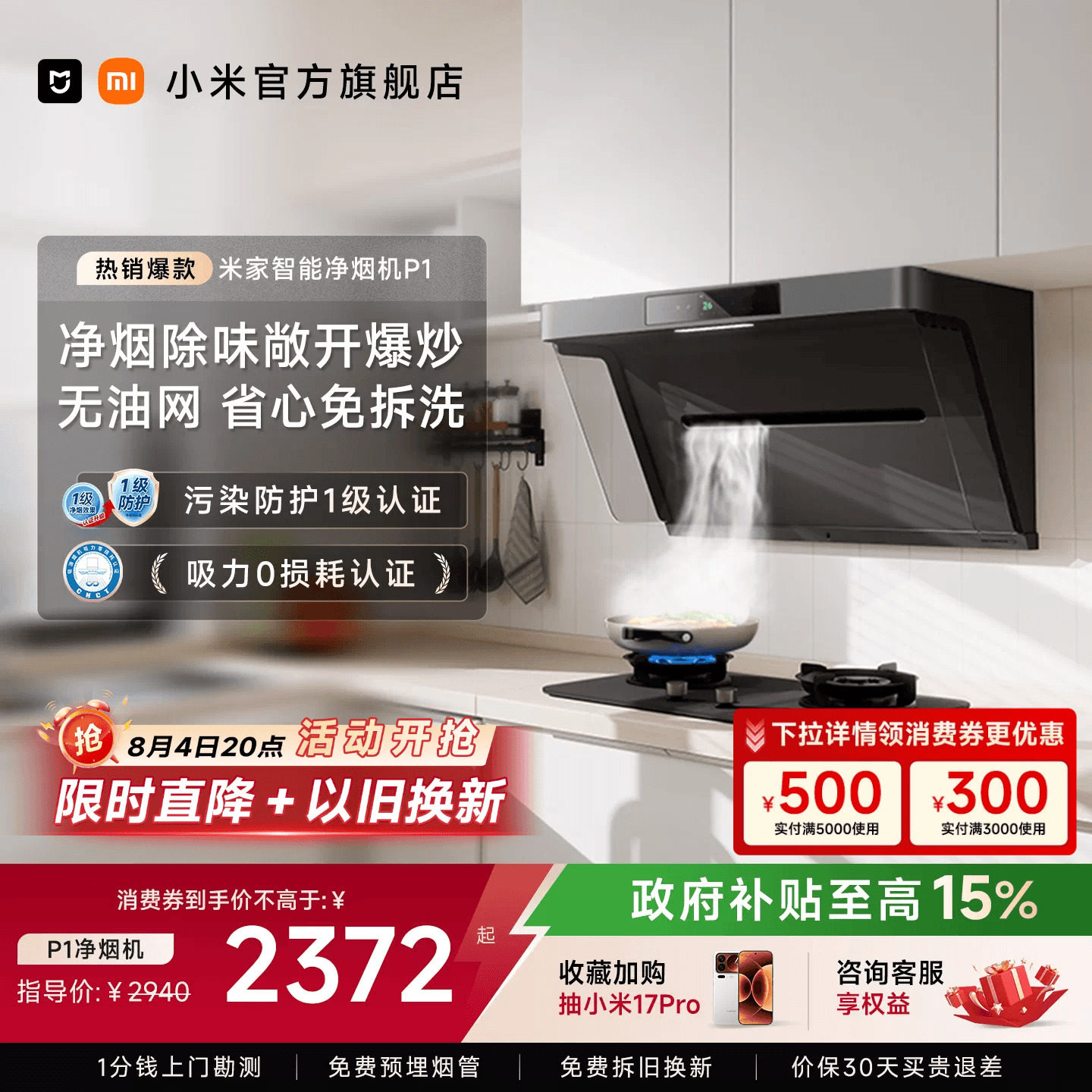 小米米家净烟机P1大吸力变频免拆洗抽油烟机家用厨房以旧换新补贴