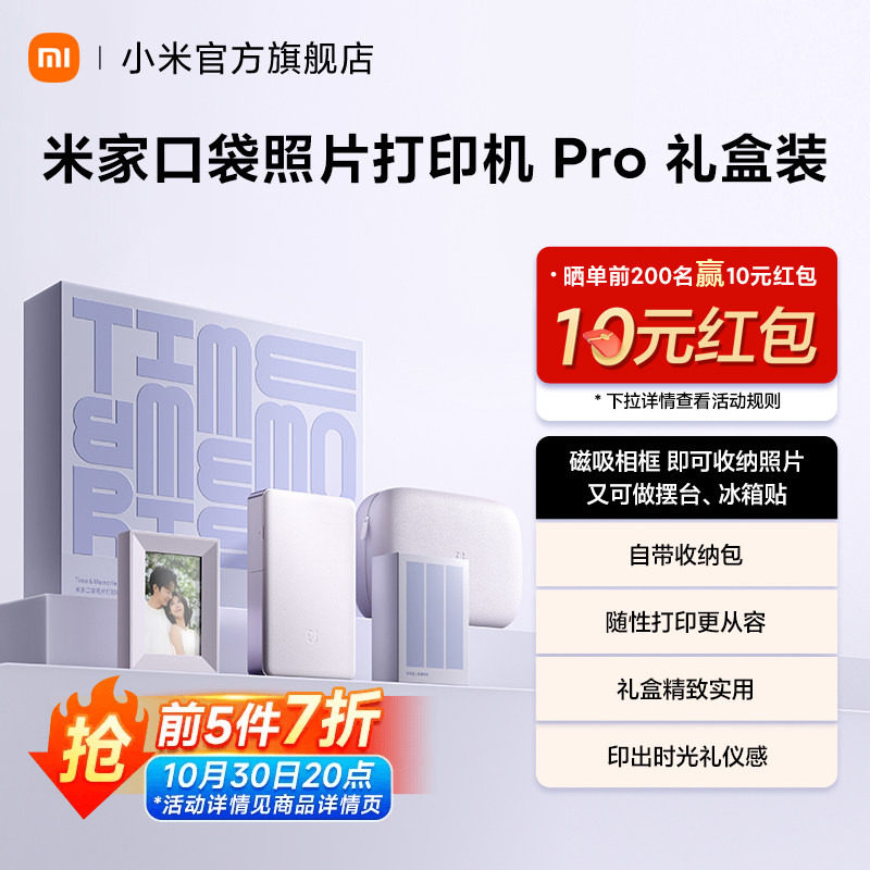 【新品】米家口袋照片打印机Pro礼盒装无线蓝牙家用小型便携拍立得AR视频热升华相纸七夕礼物送男友送女友