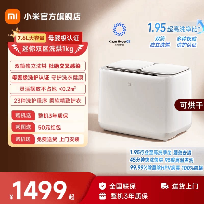 米家迷你双区内衣洗烘一体机1kg										
