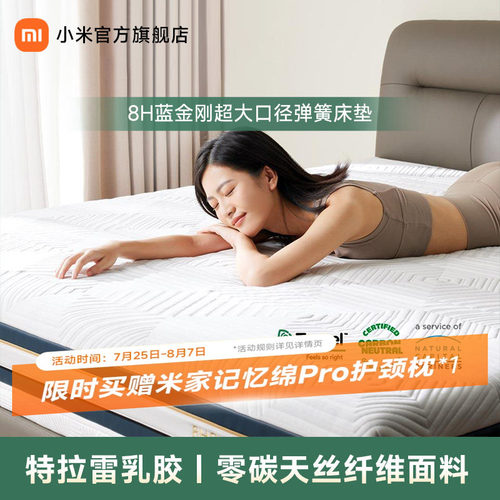 8H大口径弹簧特拉雷乳胶可拆卸