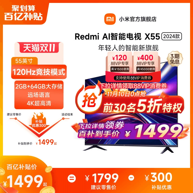 С׵55Ӣ洢4KƽRedmi AI X55 2024ʵ1458Ԫ