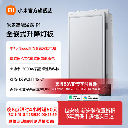 小米官旗米家智能浴霸P1
