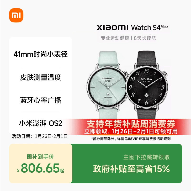小米手表S4 41mm 智能手表 XiaomiWatchS4小表血氧健康监测睡眠小米澎湃OS2,智能设备,智能手表,淘宝优惠券,粉丝福利购,淘宝优惠卷