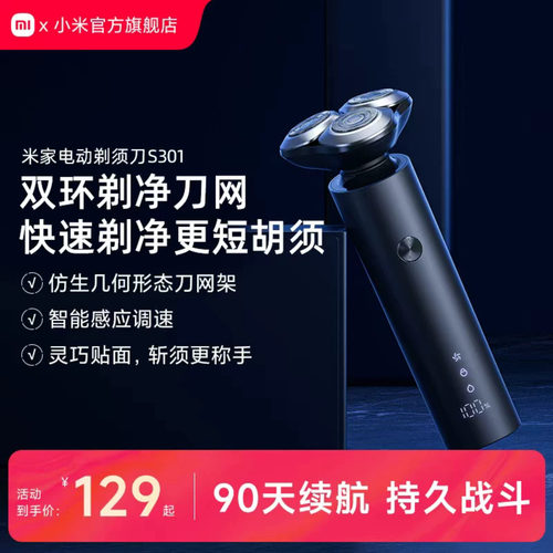 小米电动剃须刀S301情人节礼物
