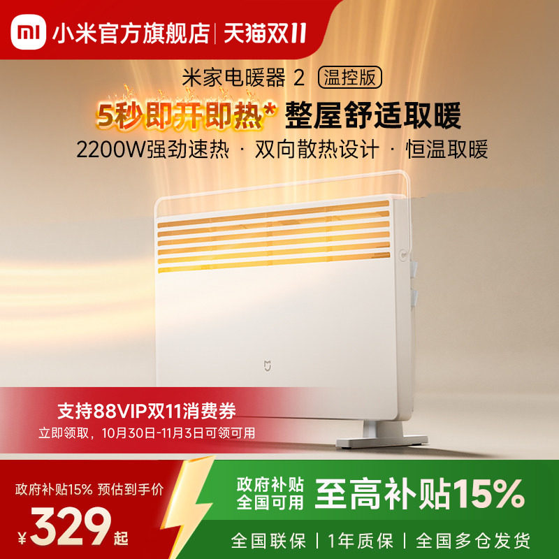 小米官旗米家电暖器2温控版取暖器家用节能室内小型暖风机电暖气