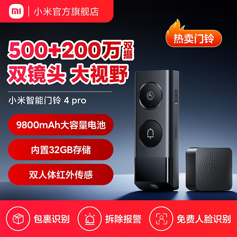 小米智能门铃4Pro超清双摄电子猫眼可视门铃监控网络摄像头家用