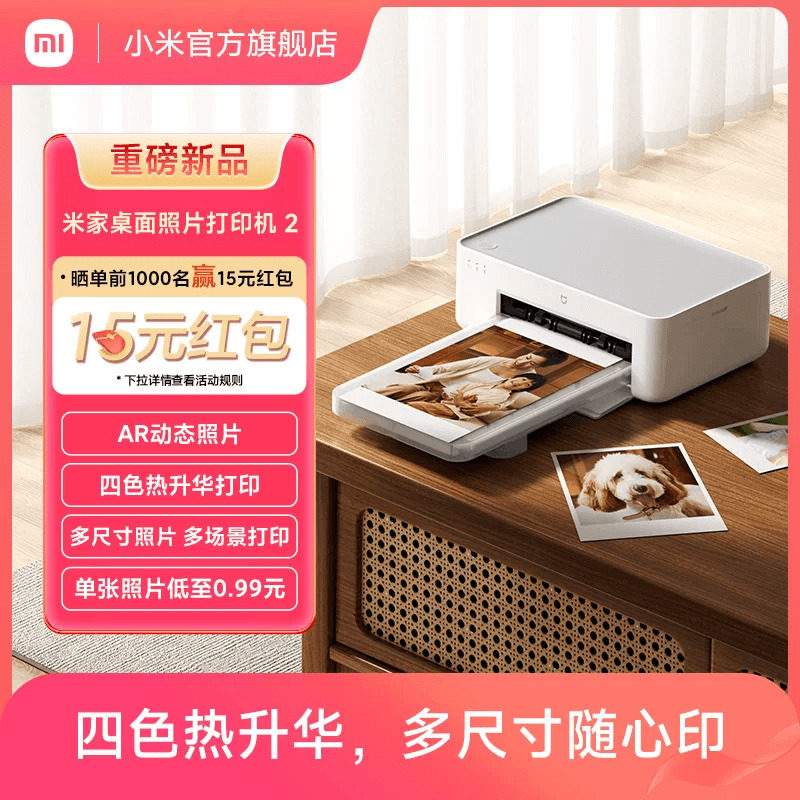 米家照片打印机四色热升华蓝牙