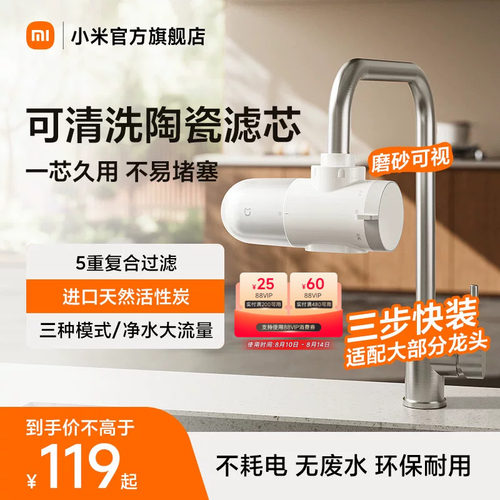 米家龙头净水器2可清洗陶瓷滤芯