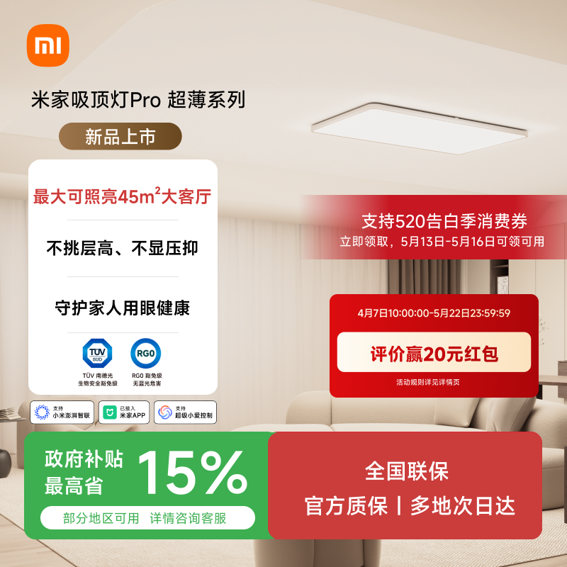 小米官旗米家吸顶灯Pro超薄卧室灯客厅灯家用吸顶灯阳台新款顶灯