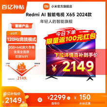 小米电视Redmi AI X65 2024款超高清65英寸4K语音声控平板电视机