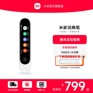官方旗舰正品 小米米家词典笔 电子词典小学生初高中通用多功能智能扫读笔 点读笔 翻译笔英语学习神器