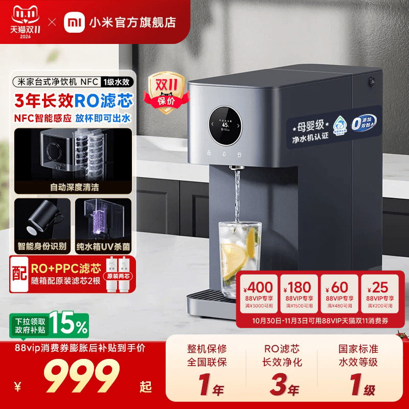 小米官方旗舰店米家台式净饮机NFC即热台面过滤免安装净水机