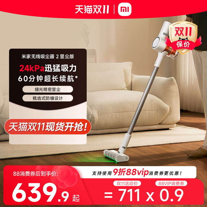 小米米家无线吸尘器2显尘版家用大吸力手持家用大功率吸拖一体