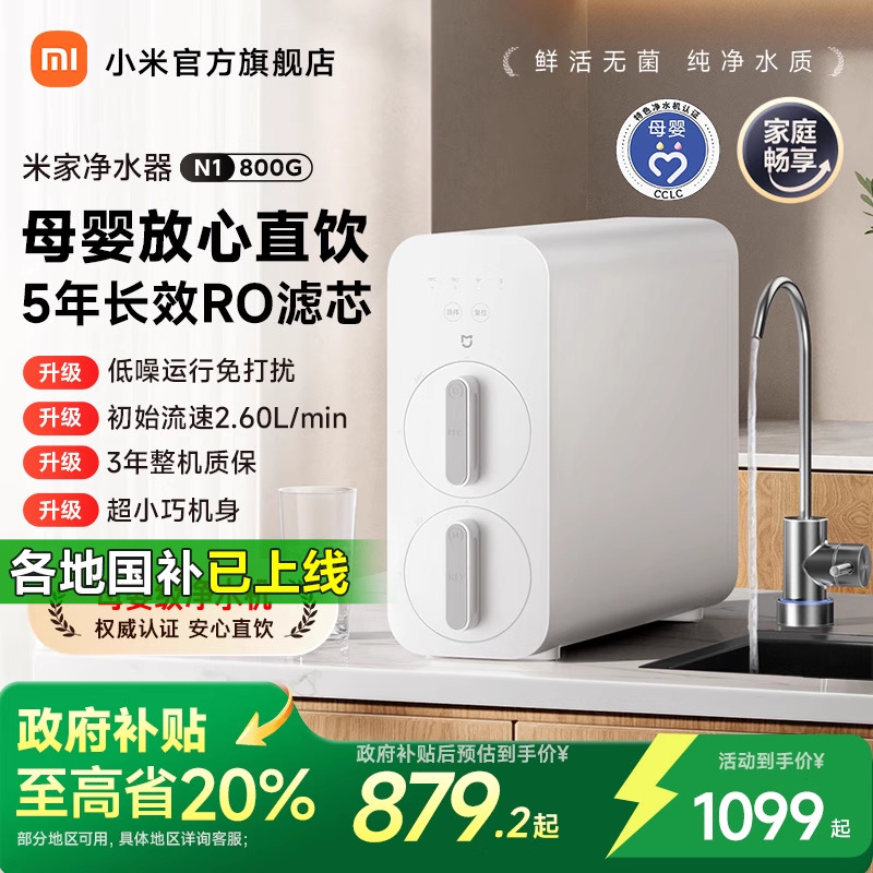 【政府补贴20%】小米米家净水器水龙头过滤器N1800G家用厨房