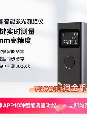 小米米家智能激光测距仪手持电子红外线测量仪高精度距离仪量房仪