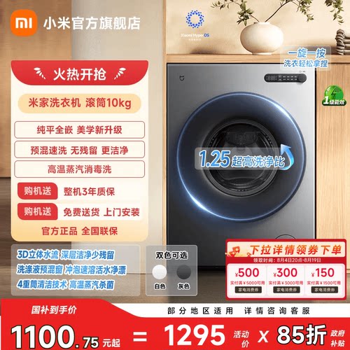 小米米家洗衣机滚筒10kg灰色