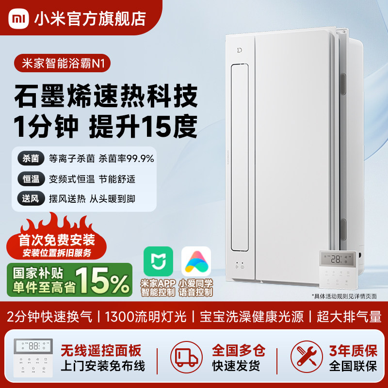 小米官旗米家智能浴霸N1风暖照明排气扇一体卫生间浴室吊顶浴霸灯
