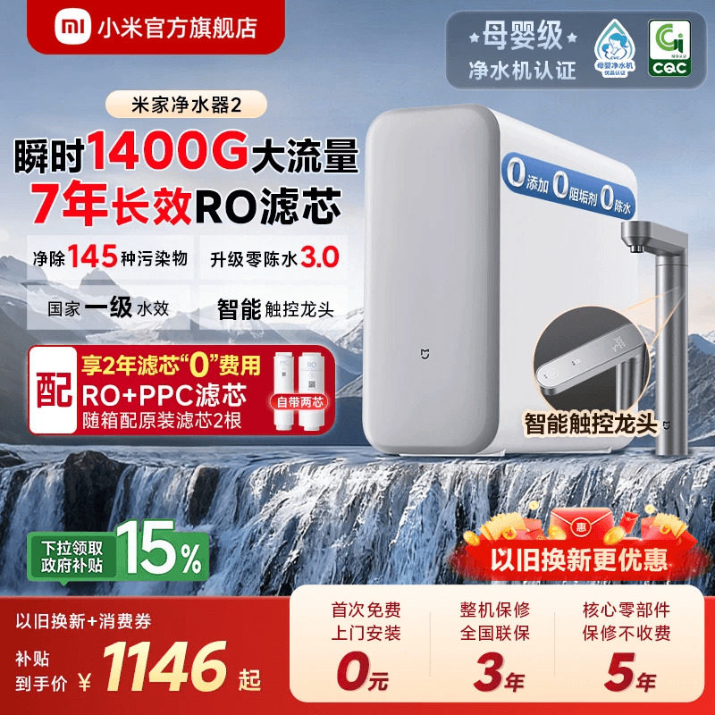 [爆款]小米米家净水器2瞬时1400G家用直饮厨房自来水家庭净水机图片