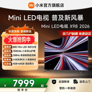 X98英寸288Hz超高刷880分区电视机 小米REDMI电视 MiniLED电视