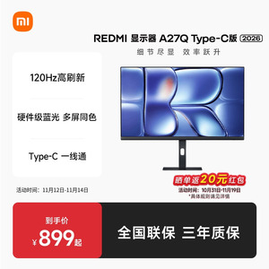 REDMI显示器A27Q Type-C版 2026
