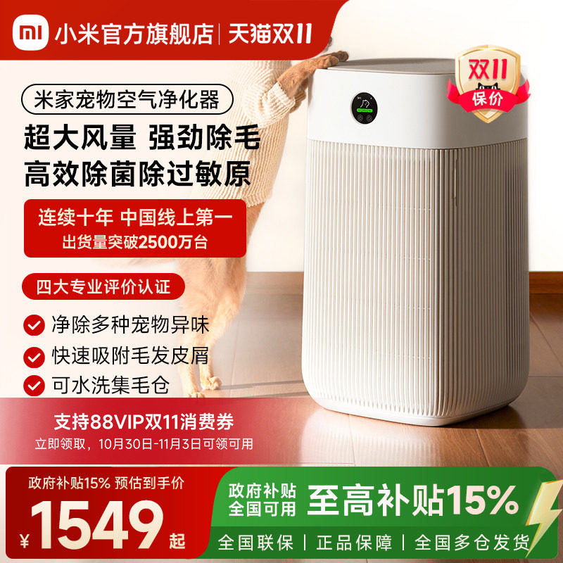 小米官旗米家宠物空气净化器除异味臭味过敏原猫用吸猫毛浮毛家用
