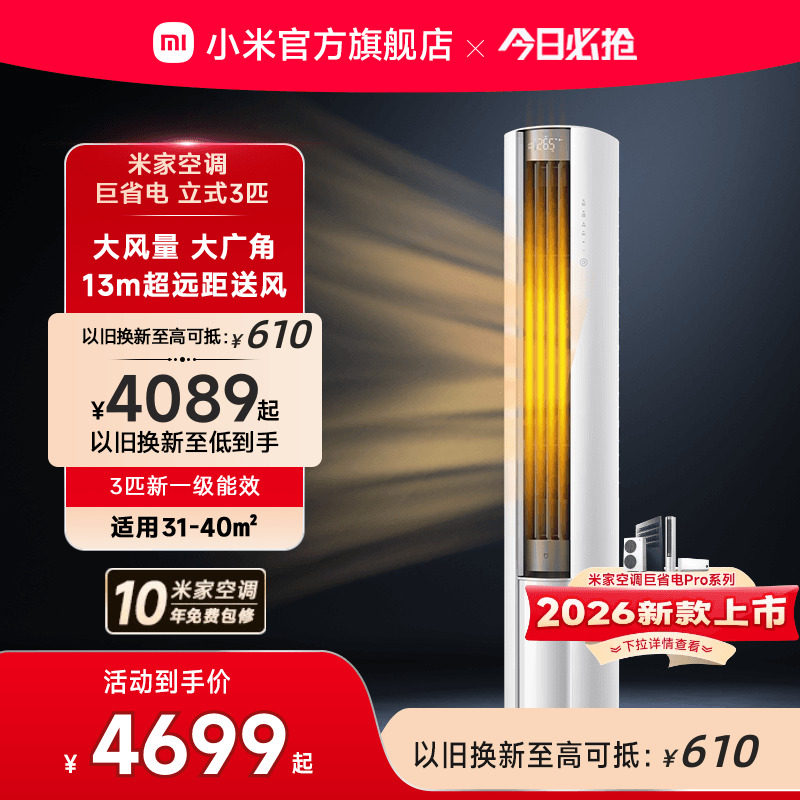 小米米家空调巨省电立式3匹2匹一级能效大风口柜机变频家用冷暖