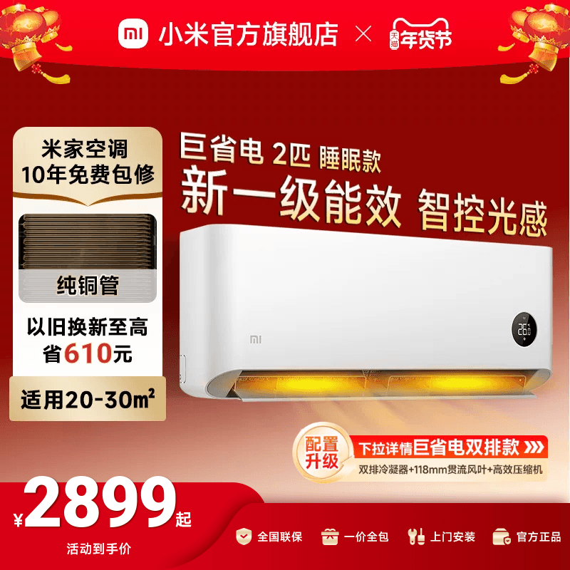 小米米家空调2匹新一级能效睡眠款变频智能控制家用速热速冷官方