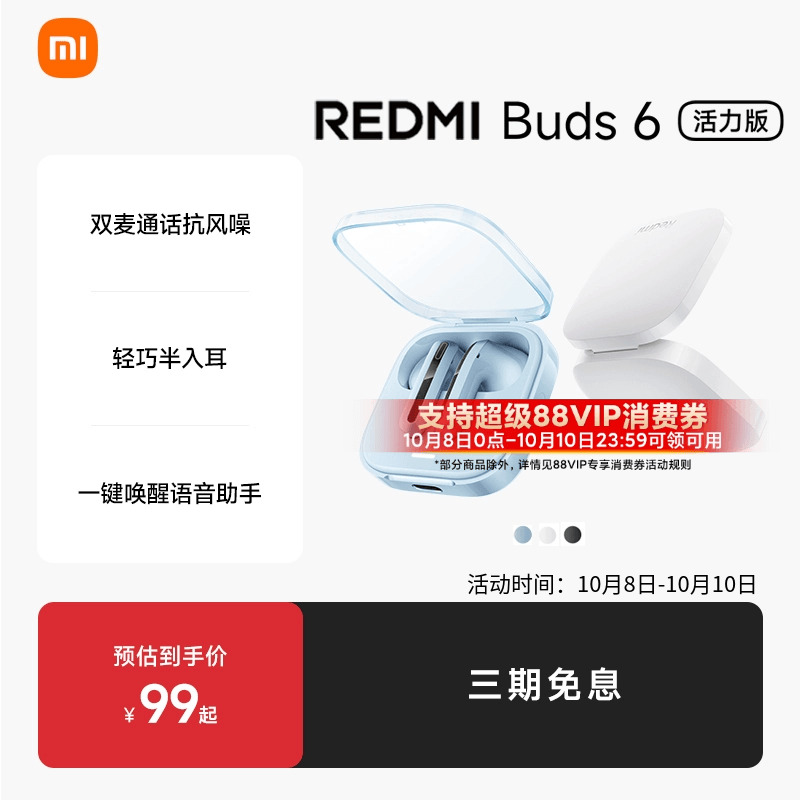 小米REDMIBuds6活力版红米无线蓝牙耳机半入耳式长续航通话降噪