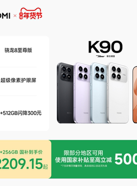 【至高享6期免息】REDMI K90红米k90手机官方旗舰店游戏拍照学生旗舰智能小米手机红米手机redmik90