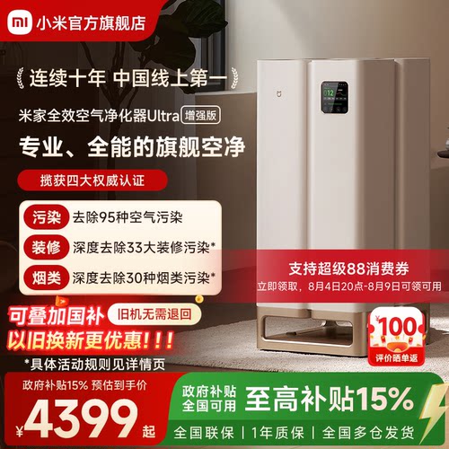 米家全效空气净化器Ultra增强版