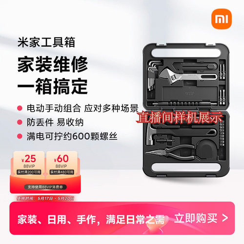 小米米家电动工具箱电动螺丝刀