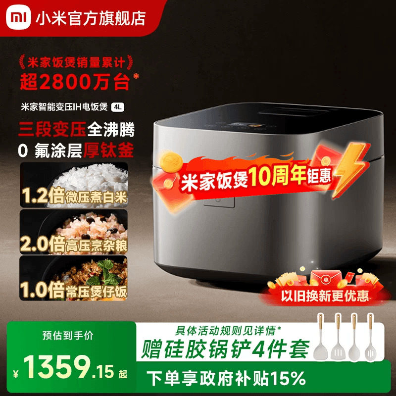 【米家饭煲十周年】小米官旗智能变压IH电饭煲4L多功能煮饭电饭锅