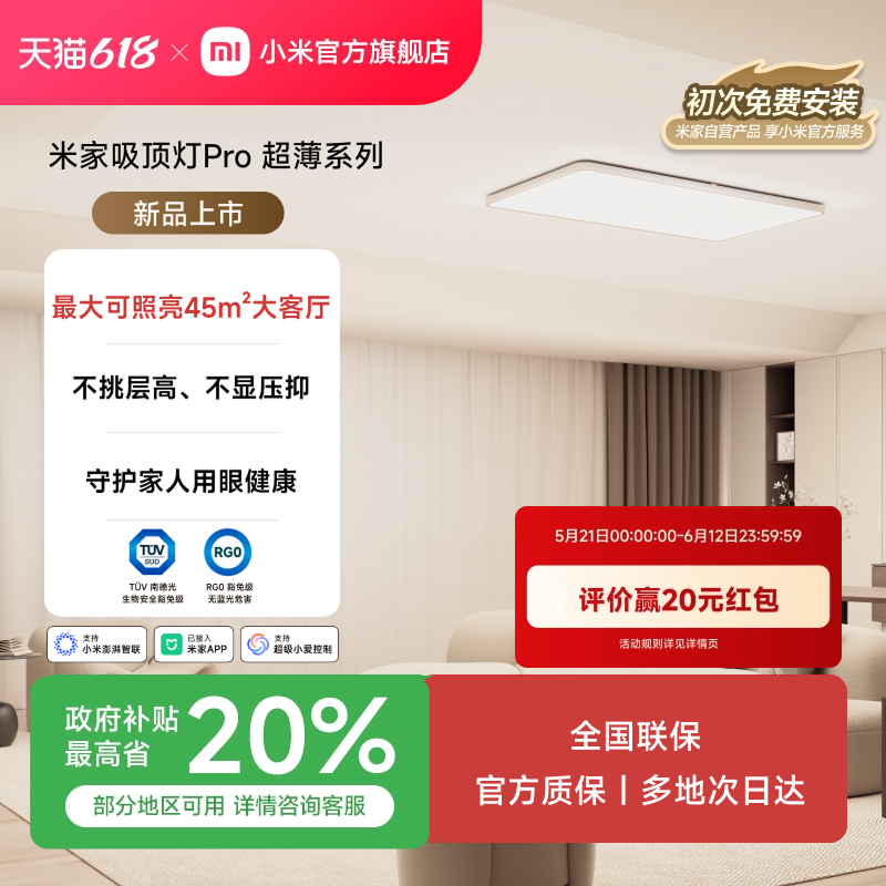 小米官旗米家吸顶灯Pro超薄卧室灯客厅灯家用吸顶灯阳台新款顶灯