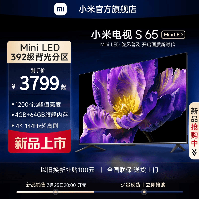 【新品】小米电视S 65 MiniLED 高阶分区 144Hz超高刷平板电视 大家电 平板电视 原图主图