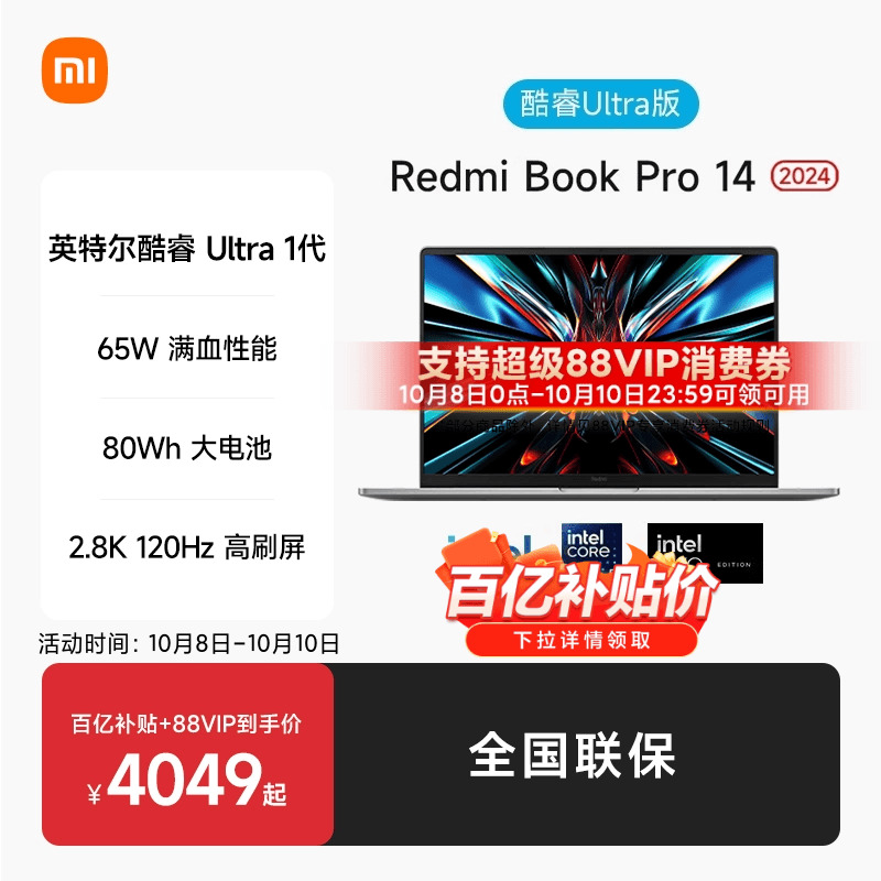 RedmiBookPro英特尔酷睿Ultra